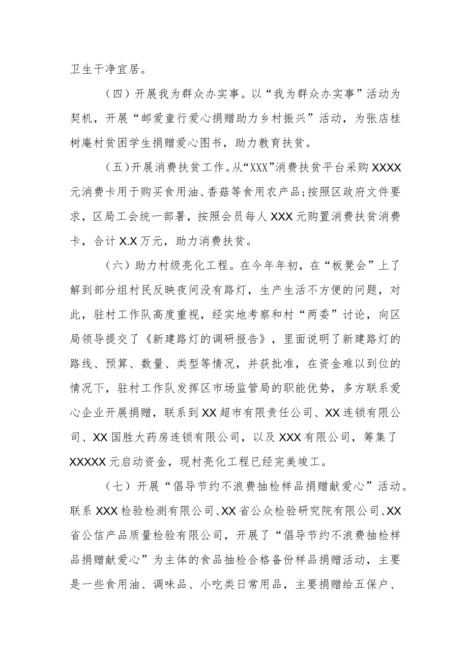 关于2022年度脱贫攻坚与乡村振兴工作总结.docx_第2页