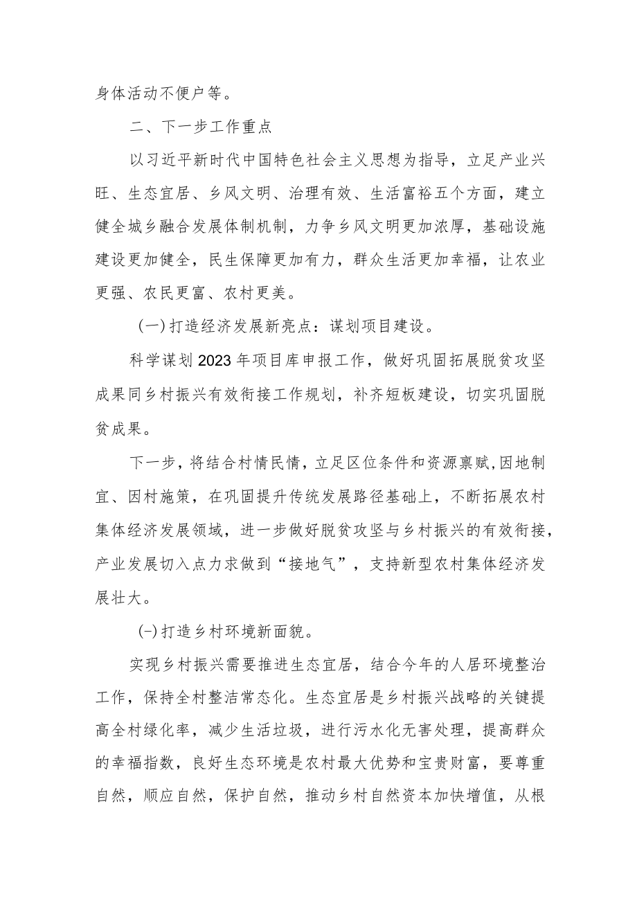 关于2022年度脱贫攻坚与乡村振兴工作总结.docx_第3页