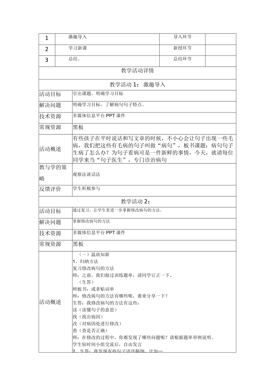 修改病句的 教学设计.docx_第2页