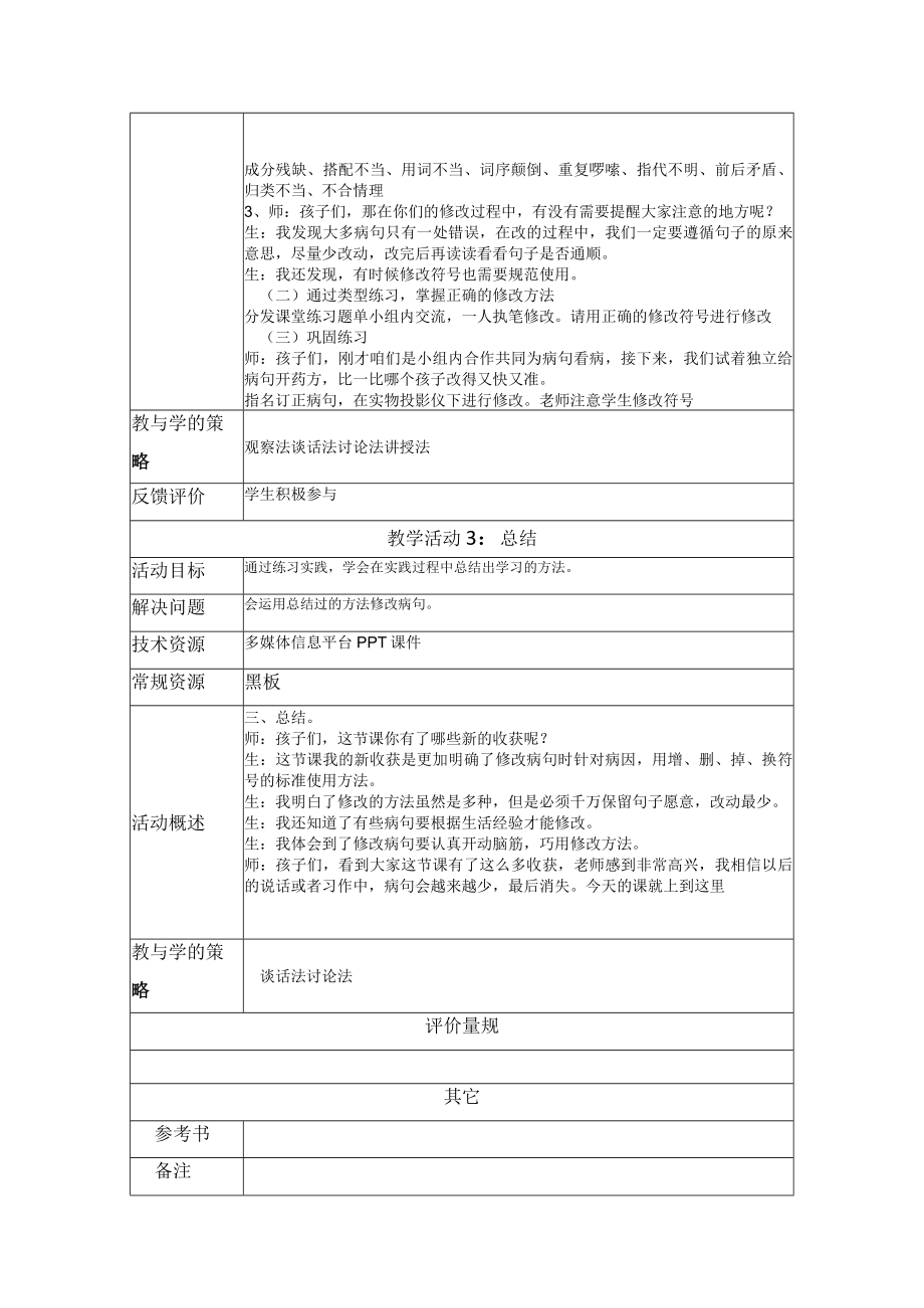 修改病句的 教学设计.docx_第3页