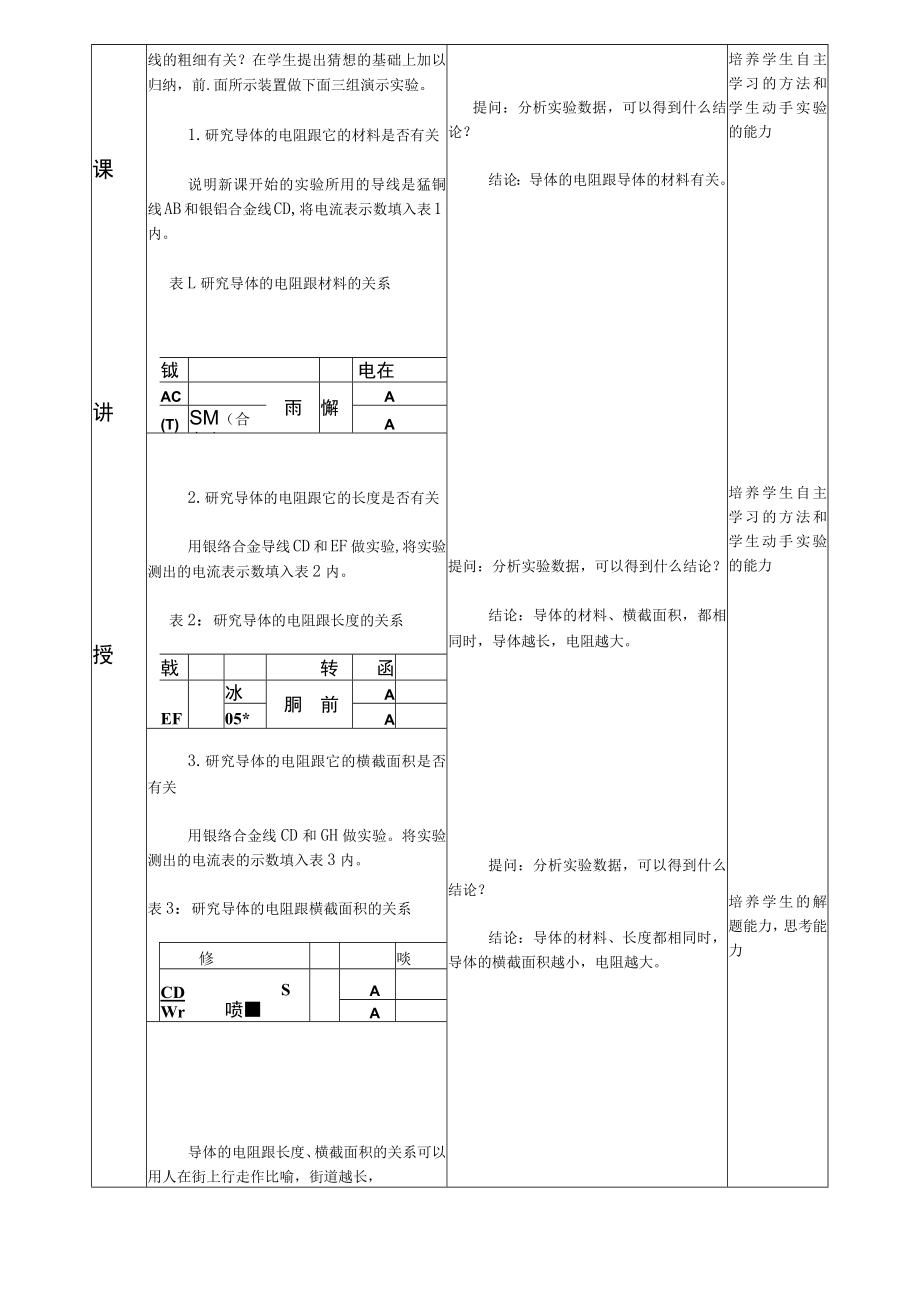 影响电阻大小的因素 教学设计.docx_第3页