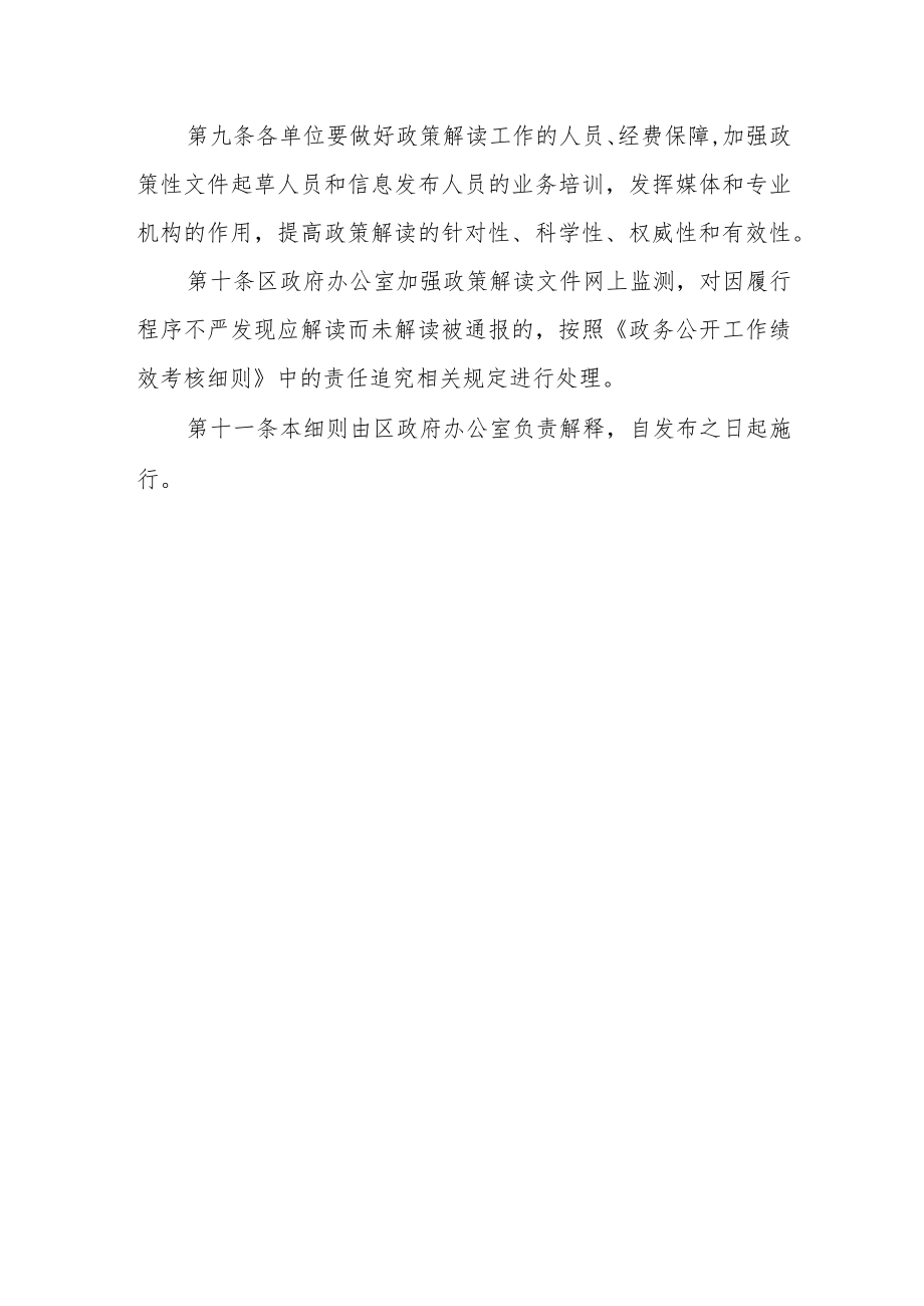 政府信息公开政策解读细则.docx_第3页