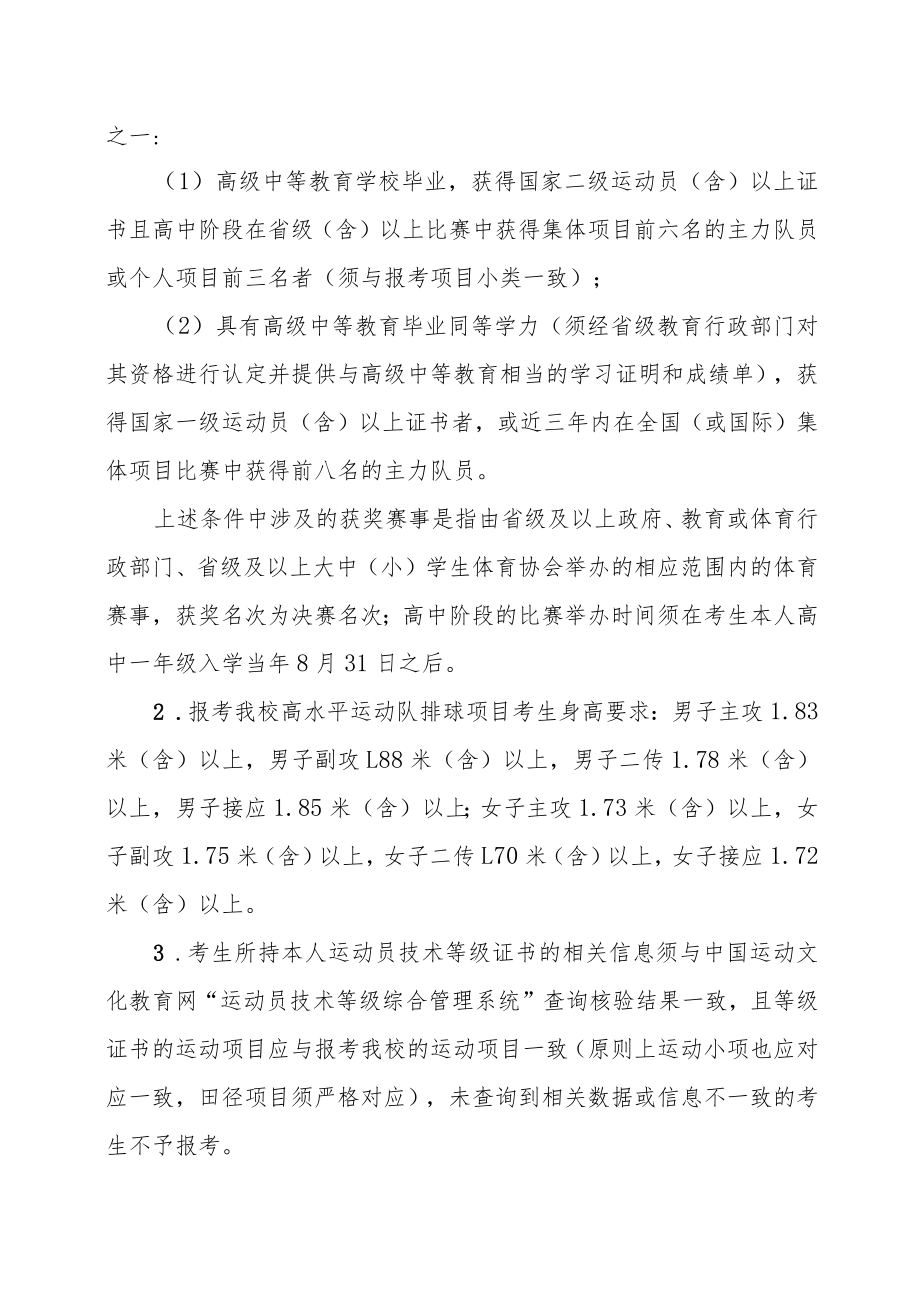 河南XX大学XX年高水平运动队招生简章.docx_第2页