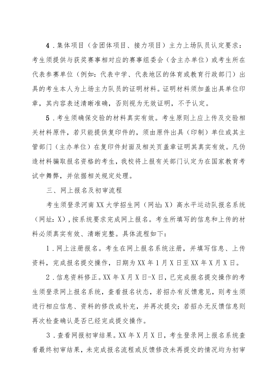 河南XX大学XX年高水平运动队招生简章.docx_第3页