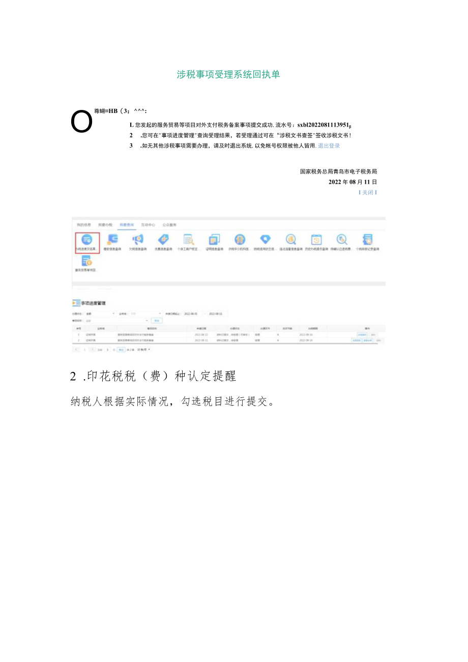 青岛市电子税务局2022年8月份升级功能操作手册.docx_第3页