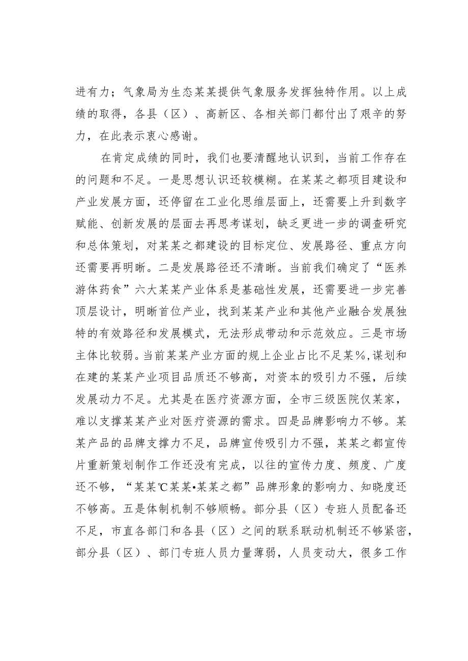 某某市人大主任在全市打造之都工作推进会上的讲话.docx_第2页