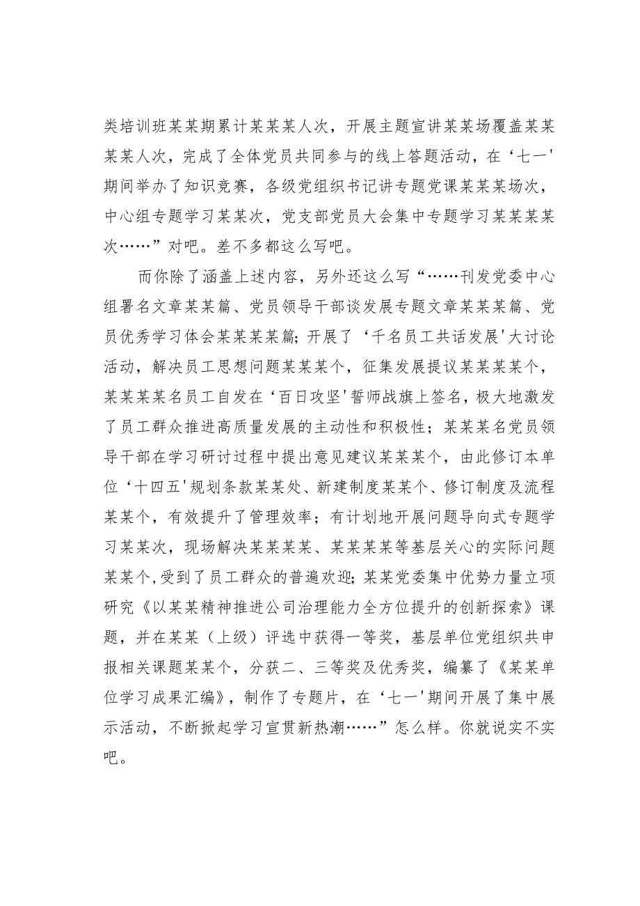 机关业务培训讲稿：基层党组织如何彰显学习活动的成果？4个建议送给你！.docx_第3页