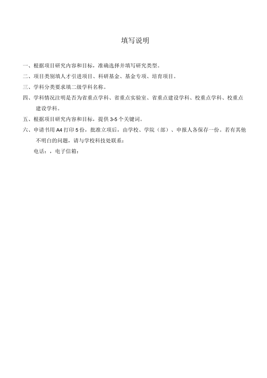 项目四川理工学院科研项目自然科学申请书.docx_第2页