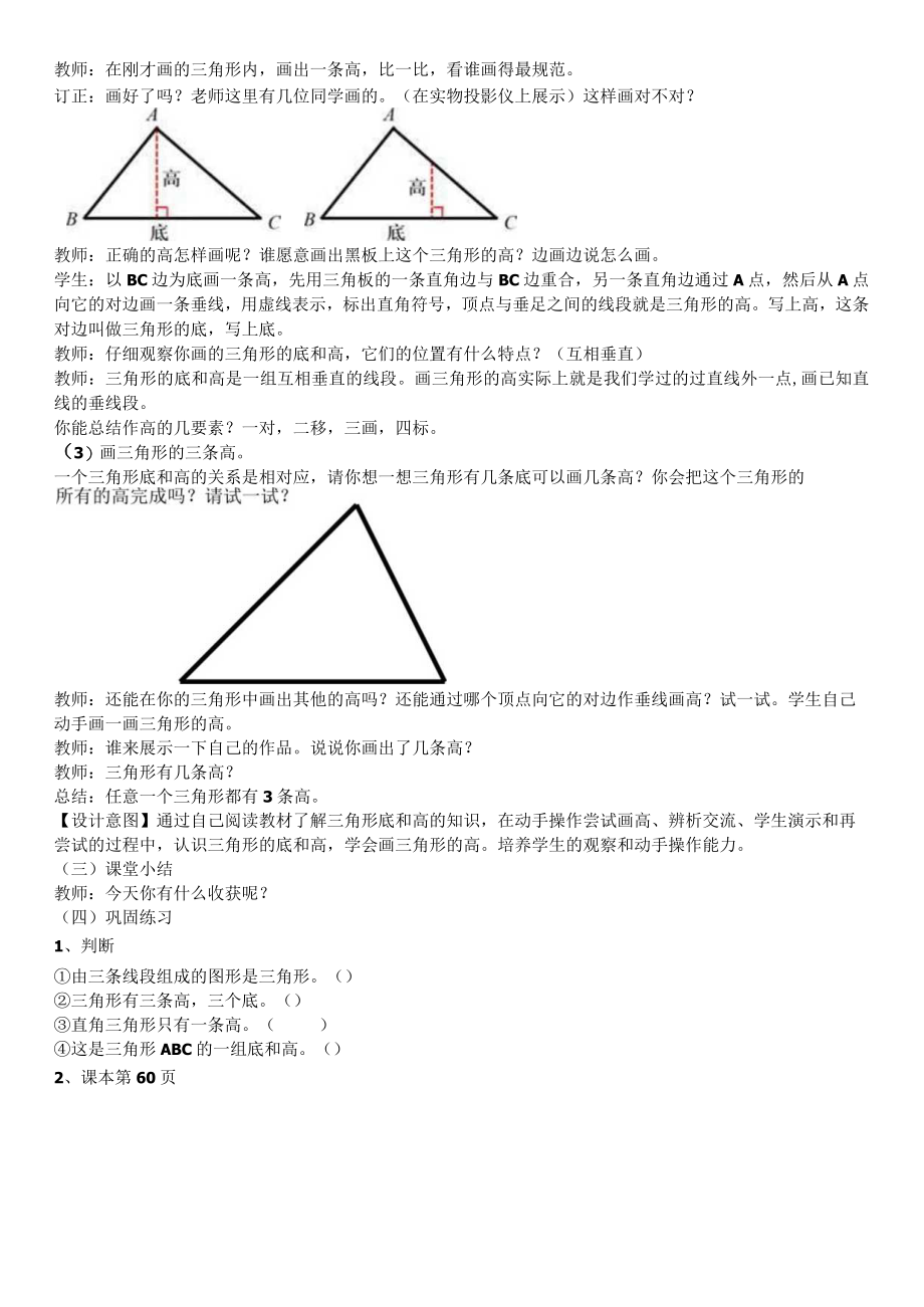 三角形的特性教案.docx_第3页