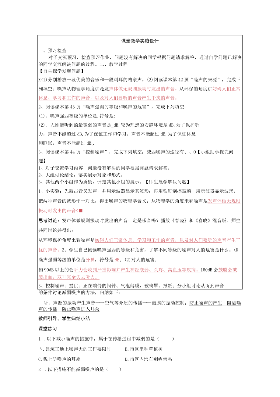 初二 噪声的危害和控制 教学设计.docx_第2页