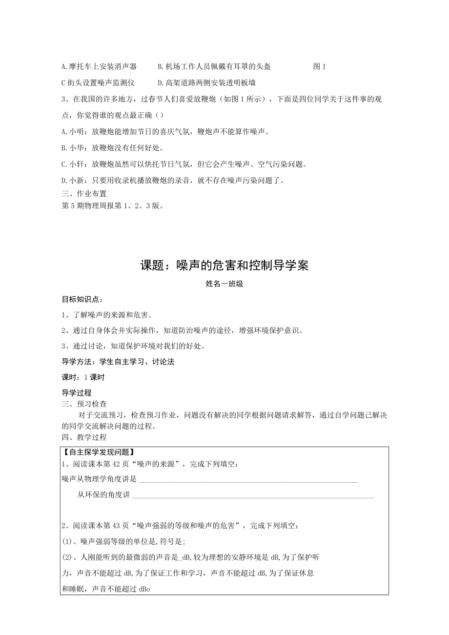 初二 噪声的危害和控制 教学设计.docx_第3页