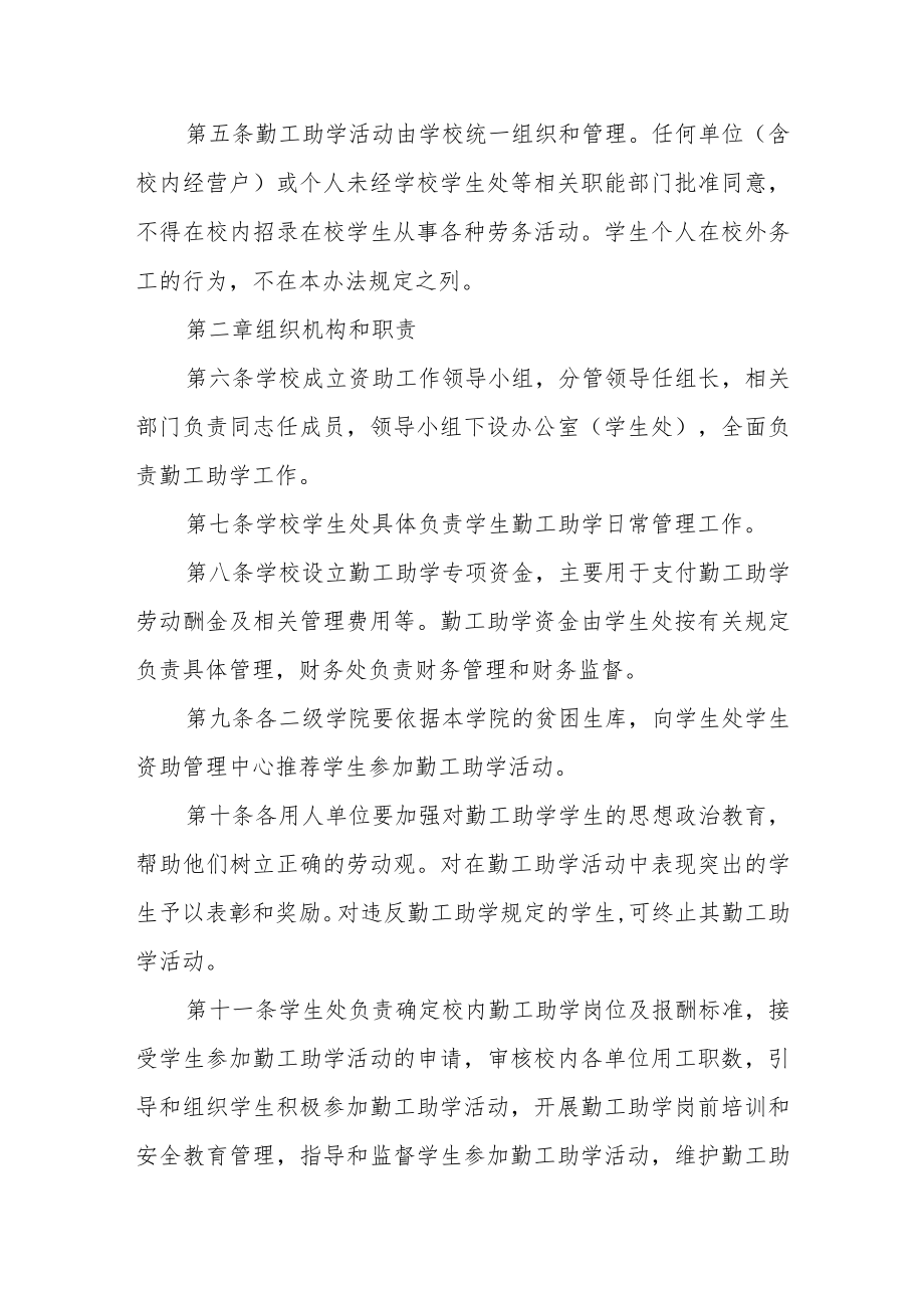 学院勤工助学管理办法（修订）.docx_第2页