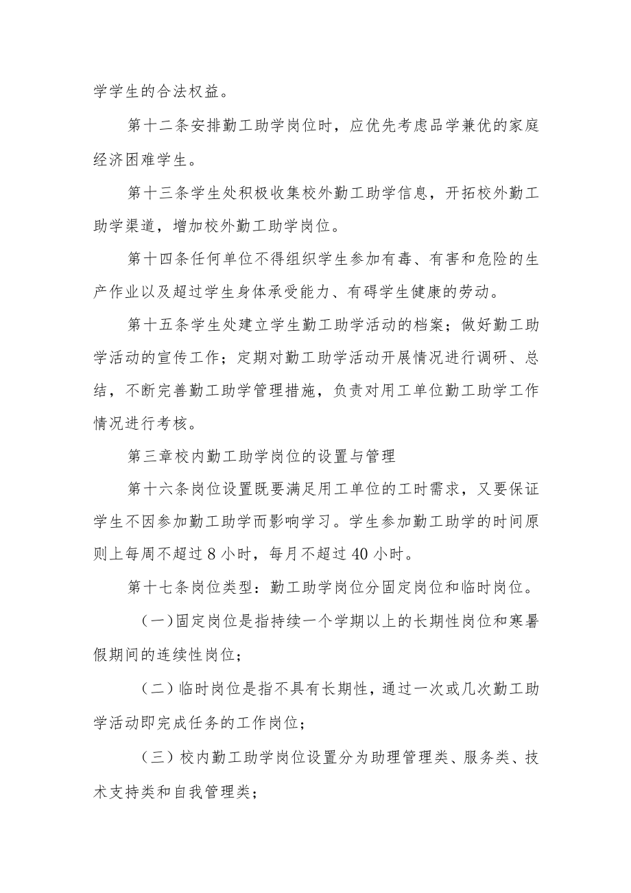 学院勤工助学管理办法（修订）.docx_第3页