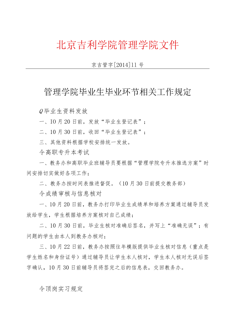 管理学院毕业生毕业环节相关工作规定.docx_第1页