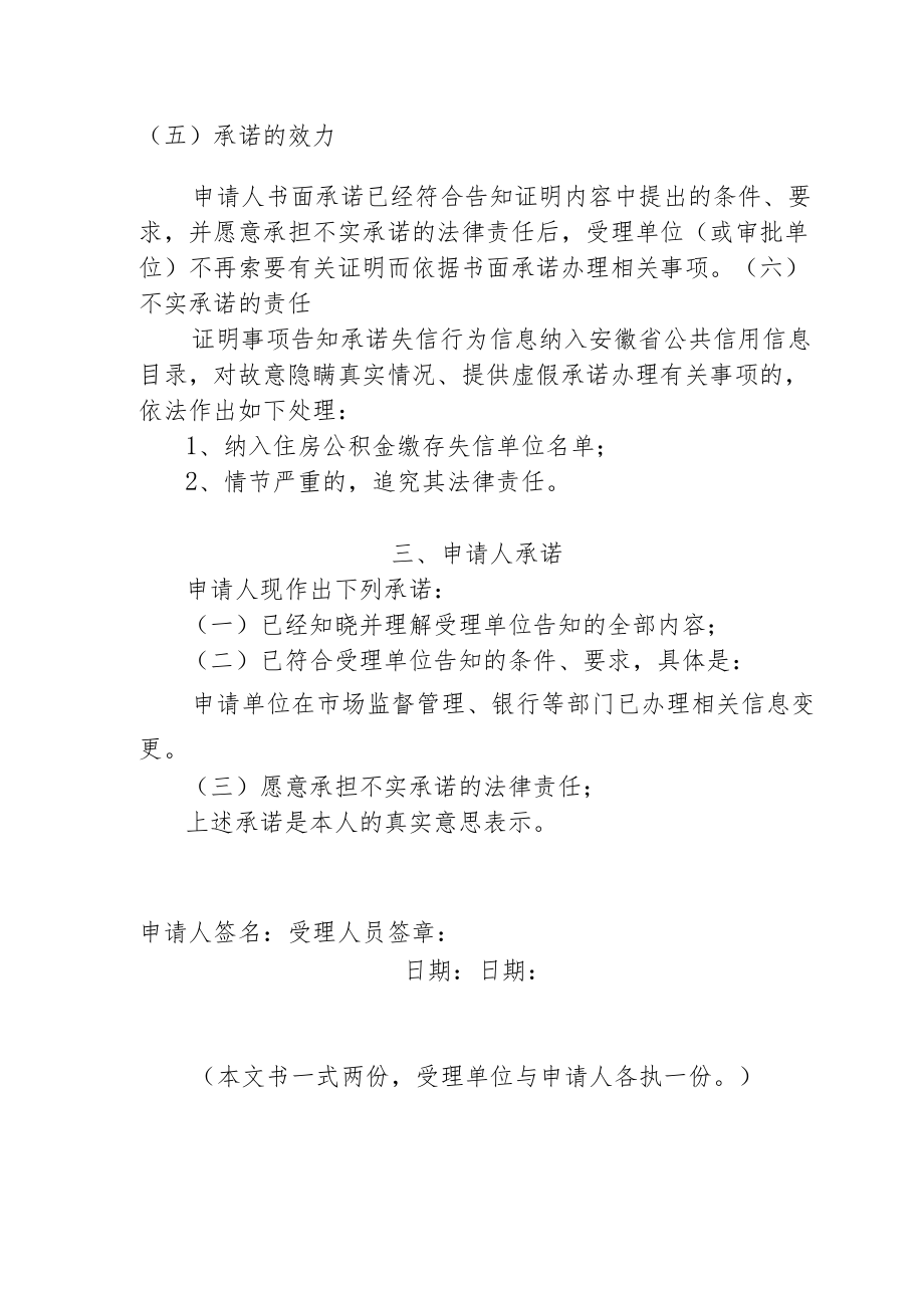 证明事项告知承诺书.docx_第2页