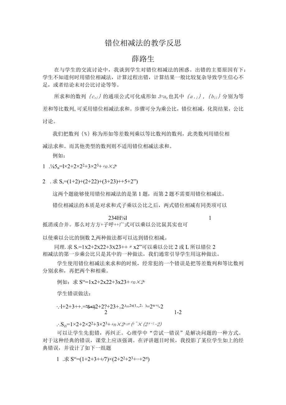 错位相减法的教学反思.docx_第1页