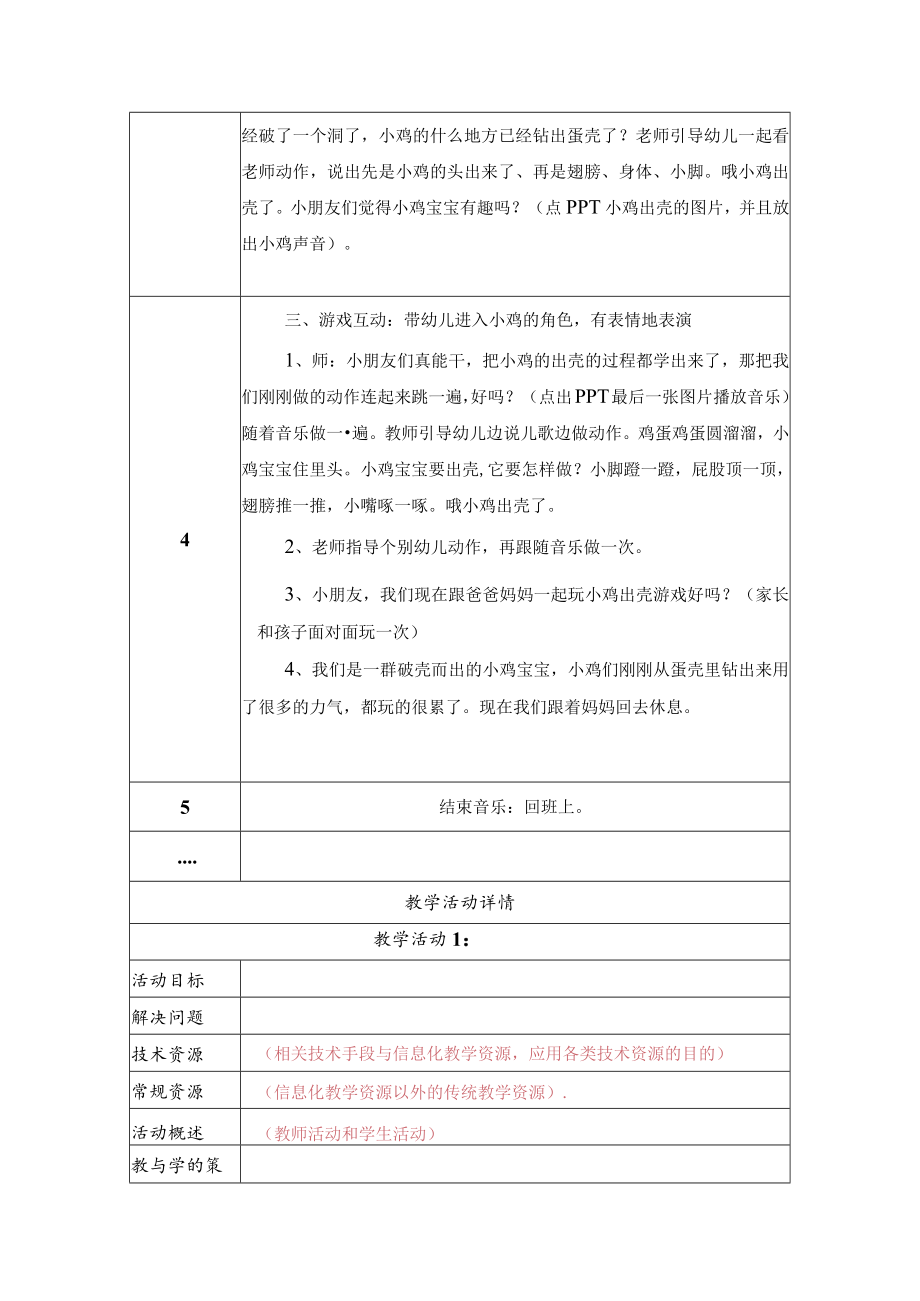 音乐教案：《小鸡出壳》.docx_第3页