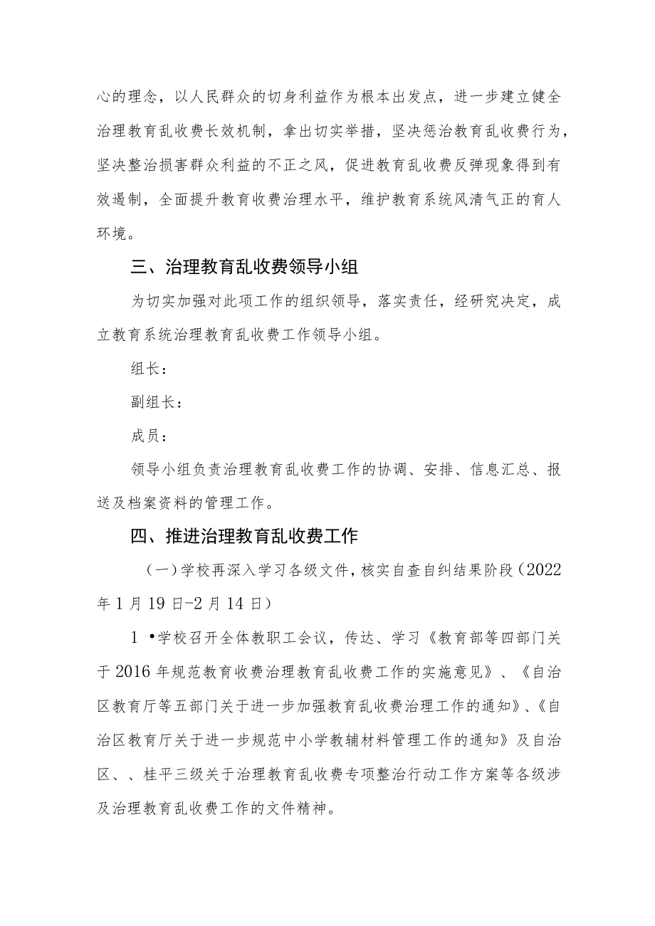 教育局治理教育乱收费工作方案.docx_第2页