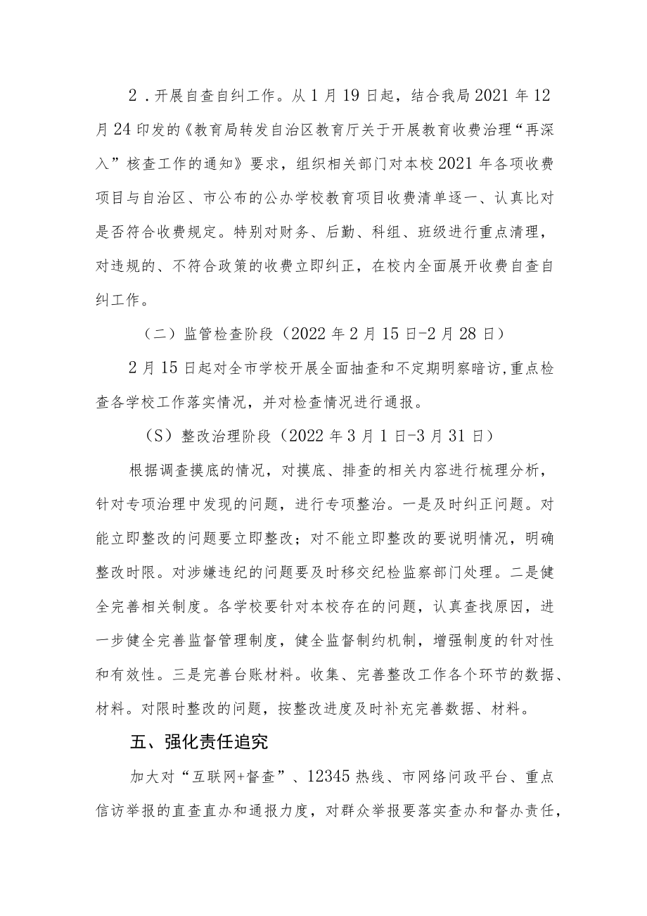 教育局治理教育乱收费工作方案.docx_第3页