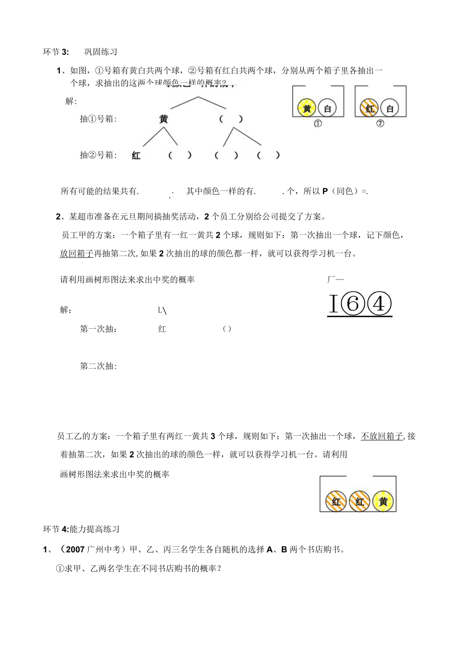 用列举方法求概率——画树形图法 教学设计.docx_第2页