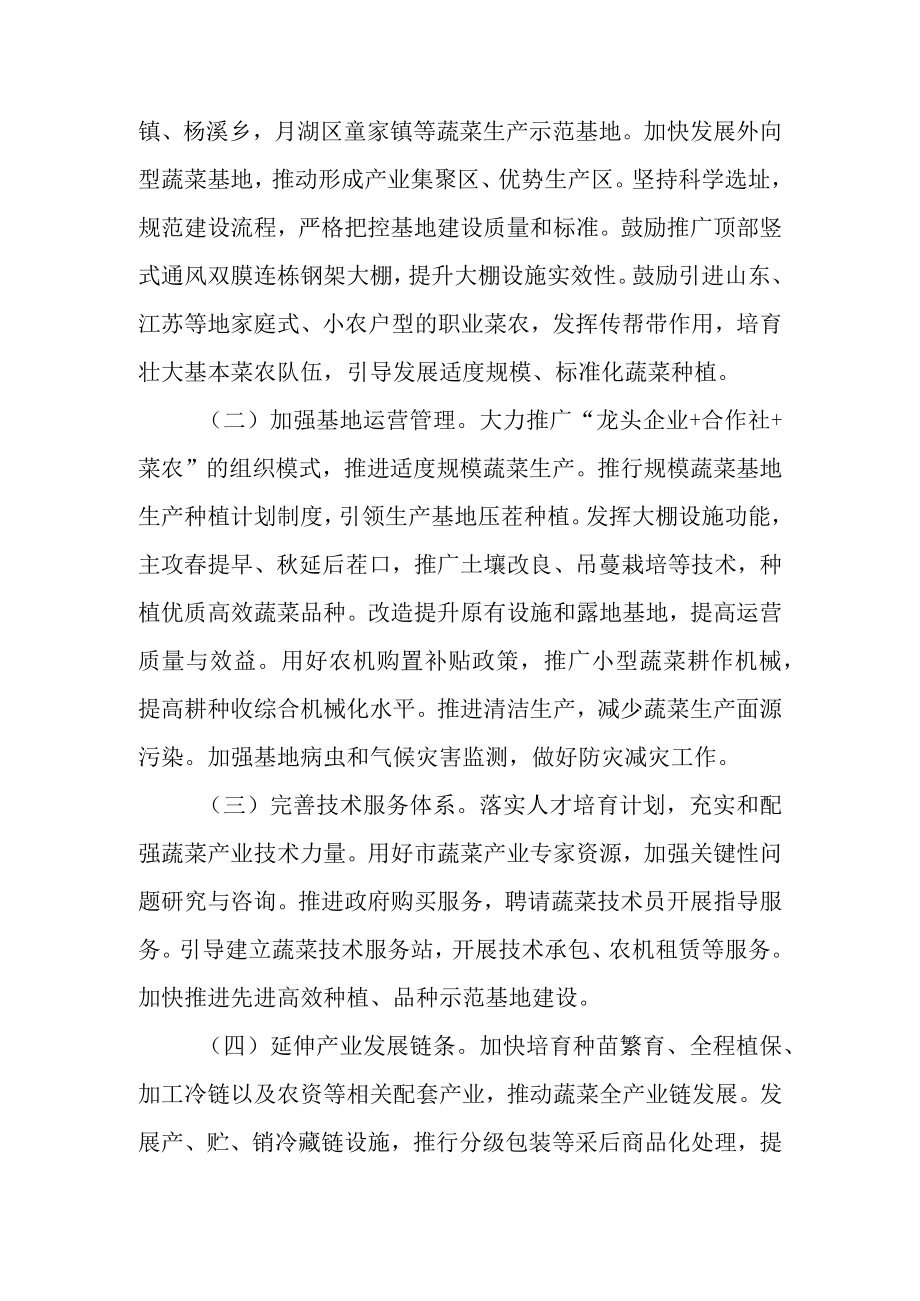 关于进一步推动我市蔬菜产业高质量发展的若干意见.docx_第2页