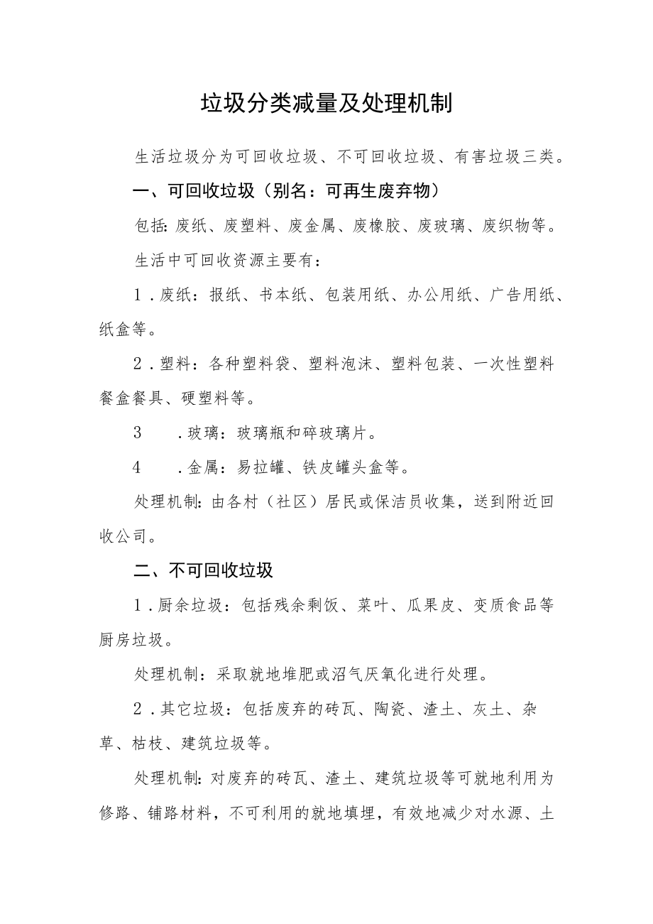 垃圾分类减量及处理机制.docx_第1页