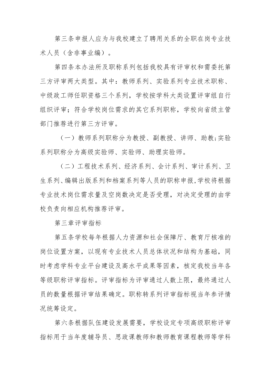 学院专业技术职称评审办法（试行）.docx_第2页