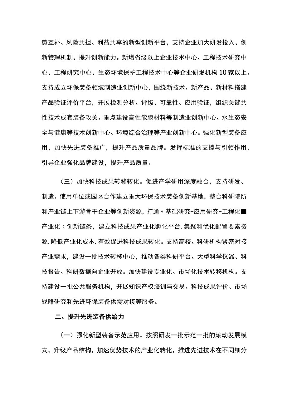 环保装备制造业高质量发展工作方案.docx_第2页