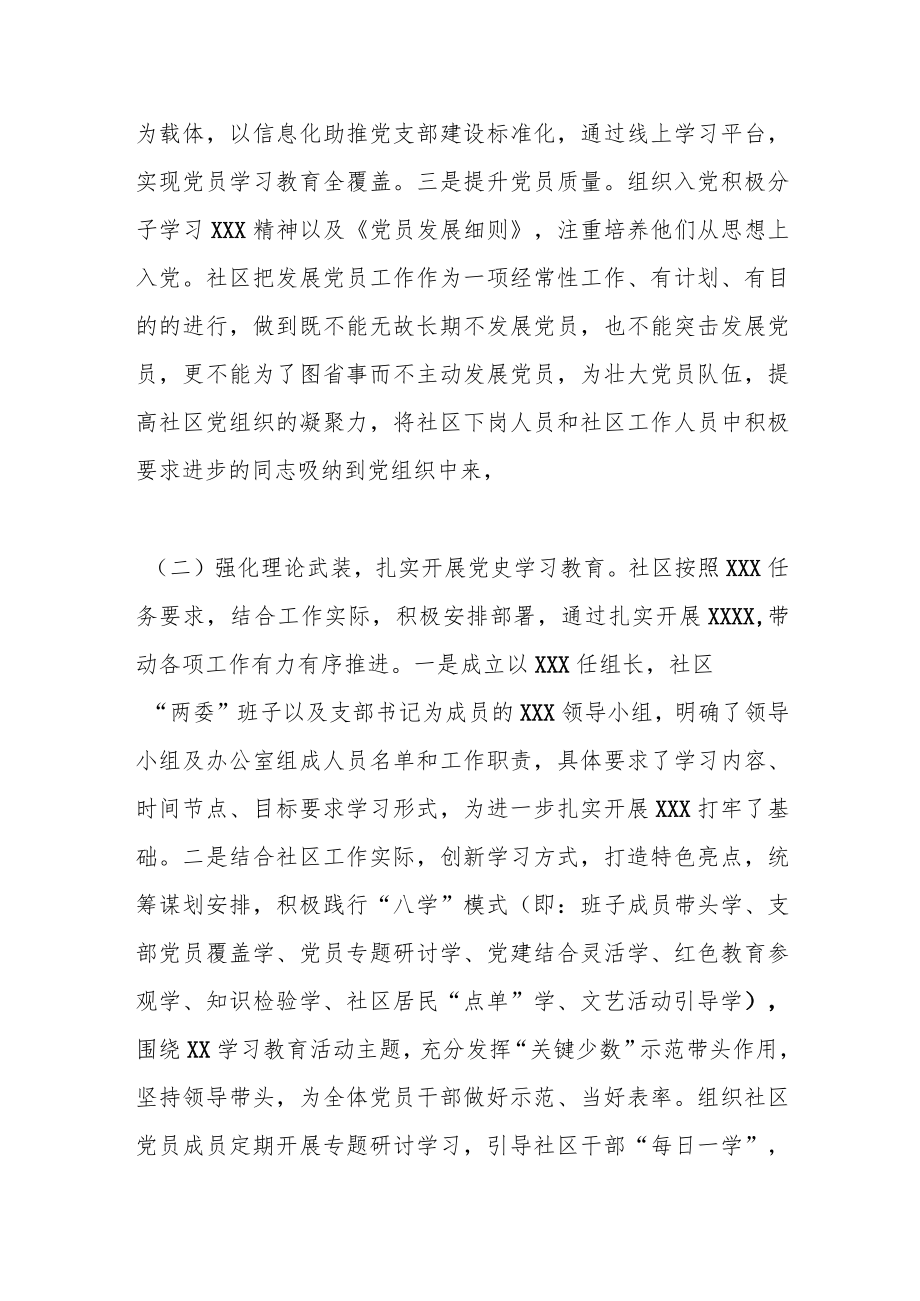 XX社区工作个人述职报告.docx_第2页