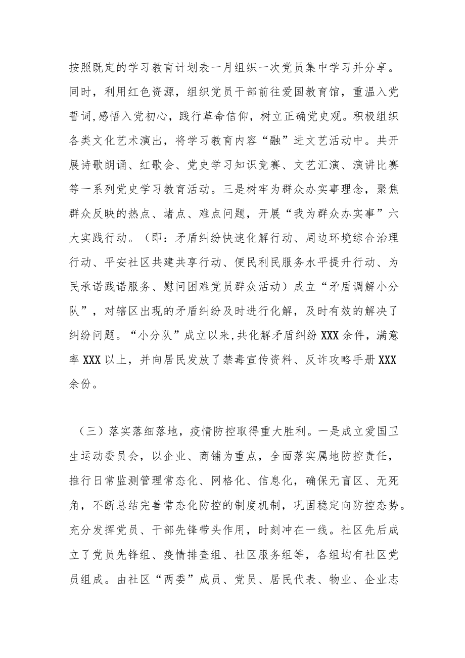 XX社区工作个人述职报告.docx_第3页