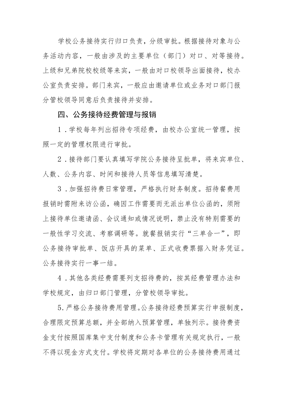 学院公务接待管理办法.docx_第3页