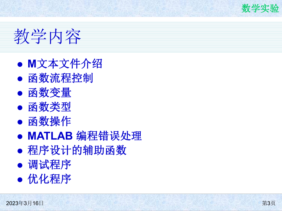 MATLAB高级程序设计.ppt_第3页