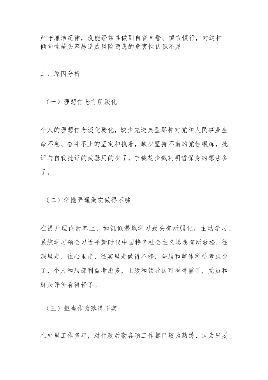 XX后勤处级干部202X年度组织生活会对照检查材料.docx_第3页