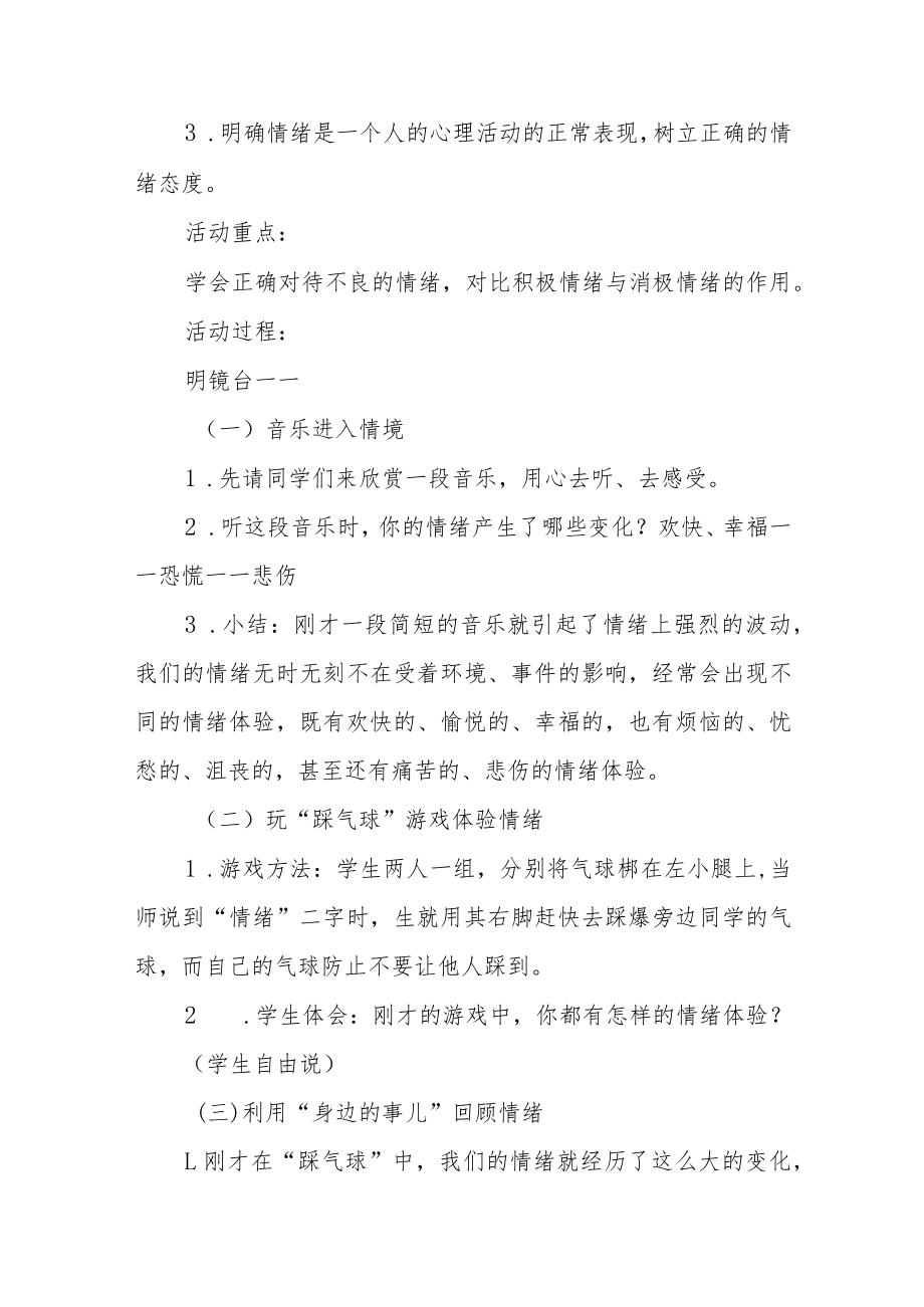 小学生心理健康教育教案.docx_第2页