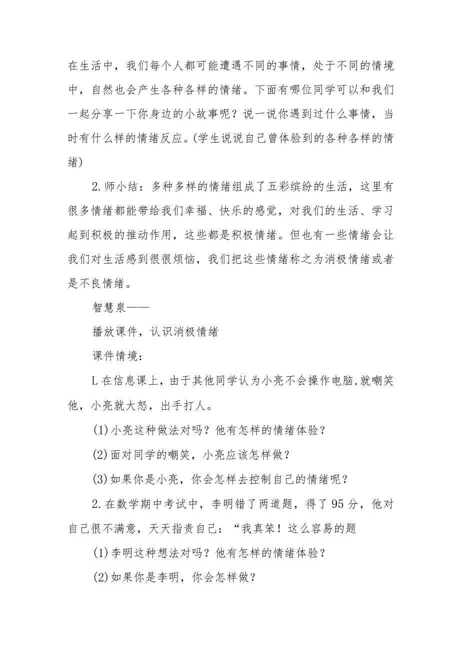 小学生心理健康教育教案.docx_第3页