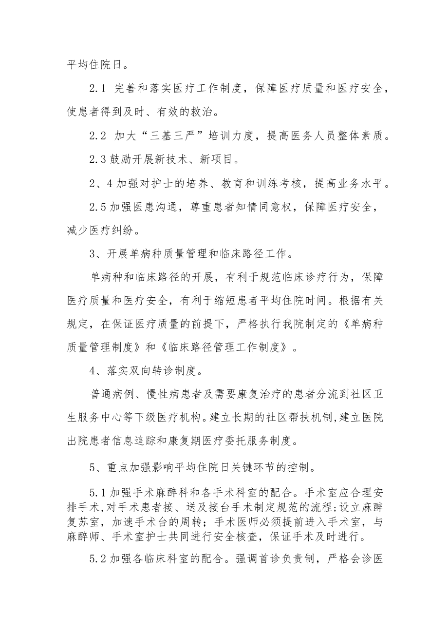 妇幼保健院关于缩短患者平均住院日的管理规定.docx_第2页