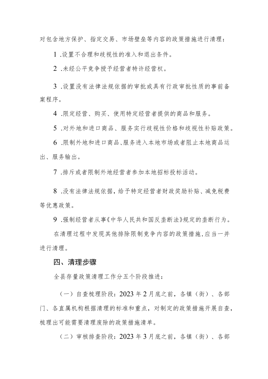 清理现行排除限制竞争政策措施工作方案.docx_第2页