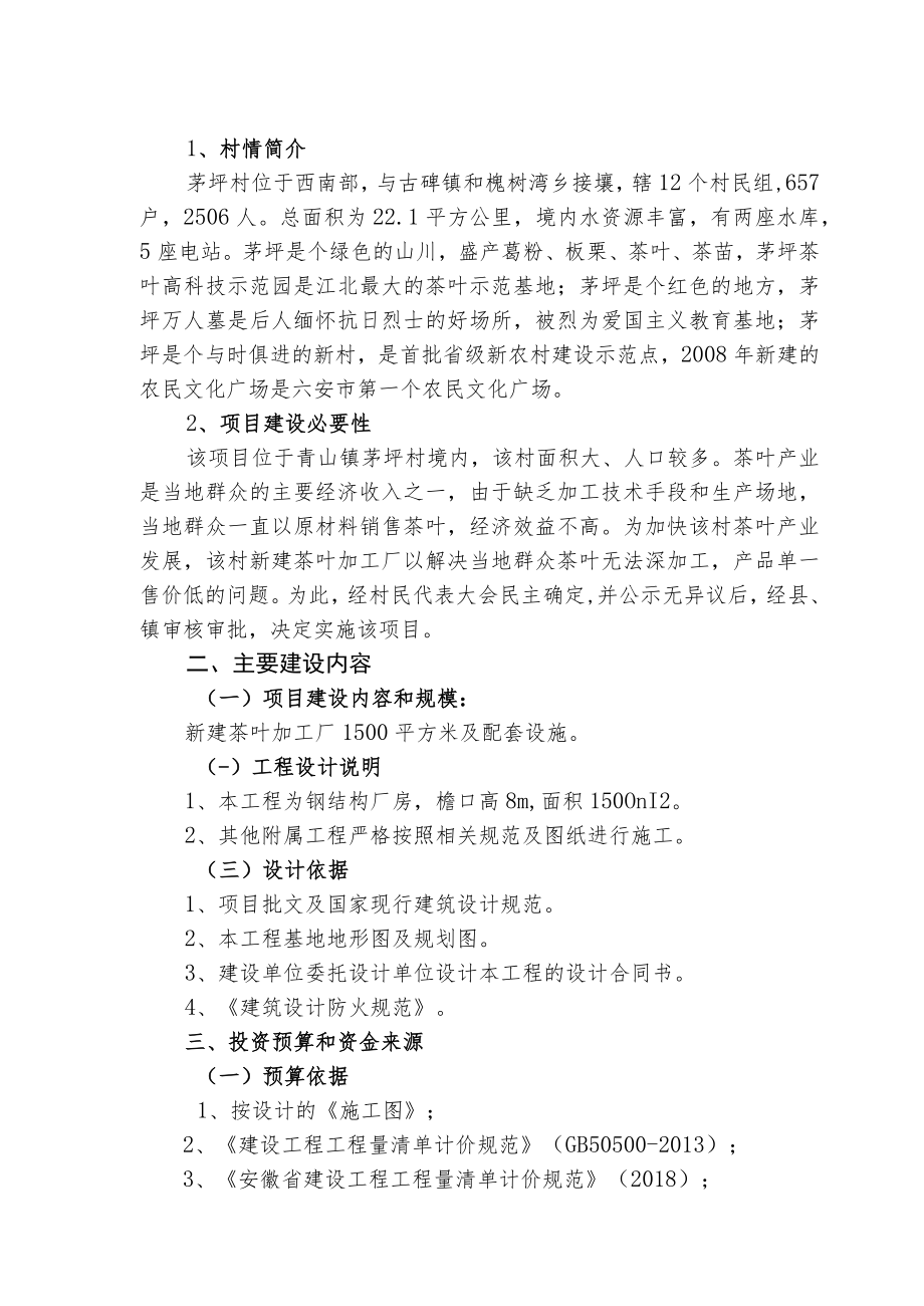 金寨县2022年第一批财政衔接资金项目实施方案.docx_第2页