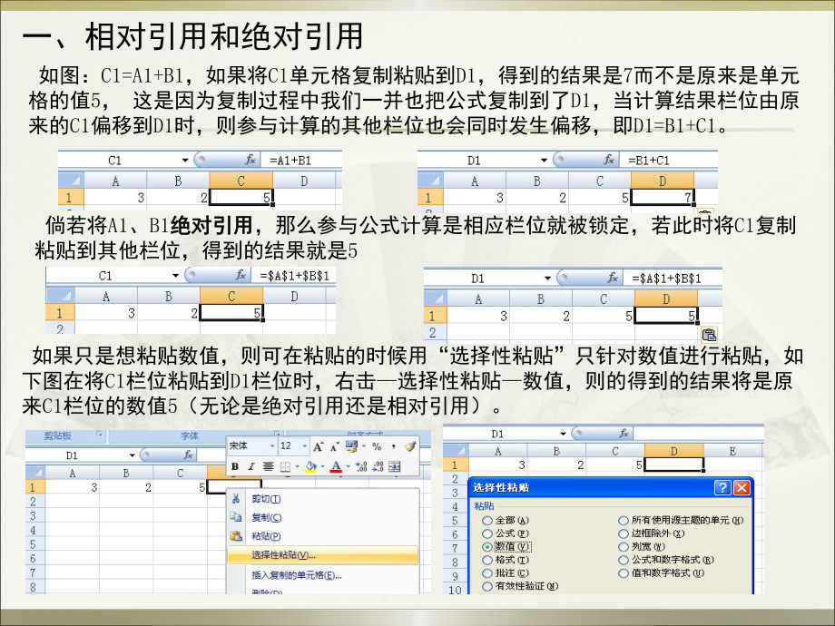 Excel函数培训教程PPT.ppt_第3页