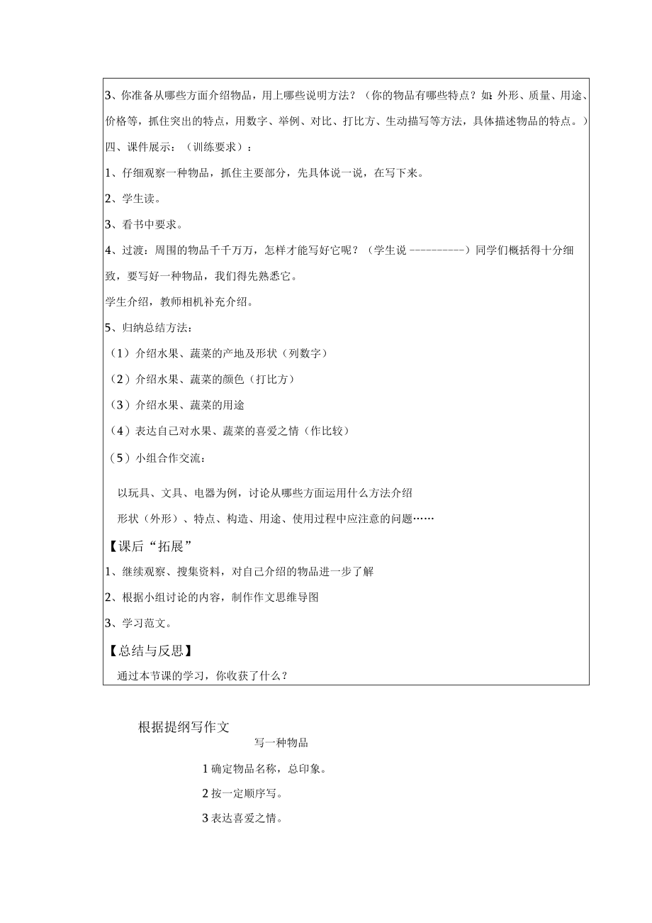 写一种物品作文指导 教学设计.docx_第2页