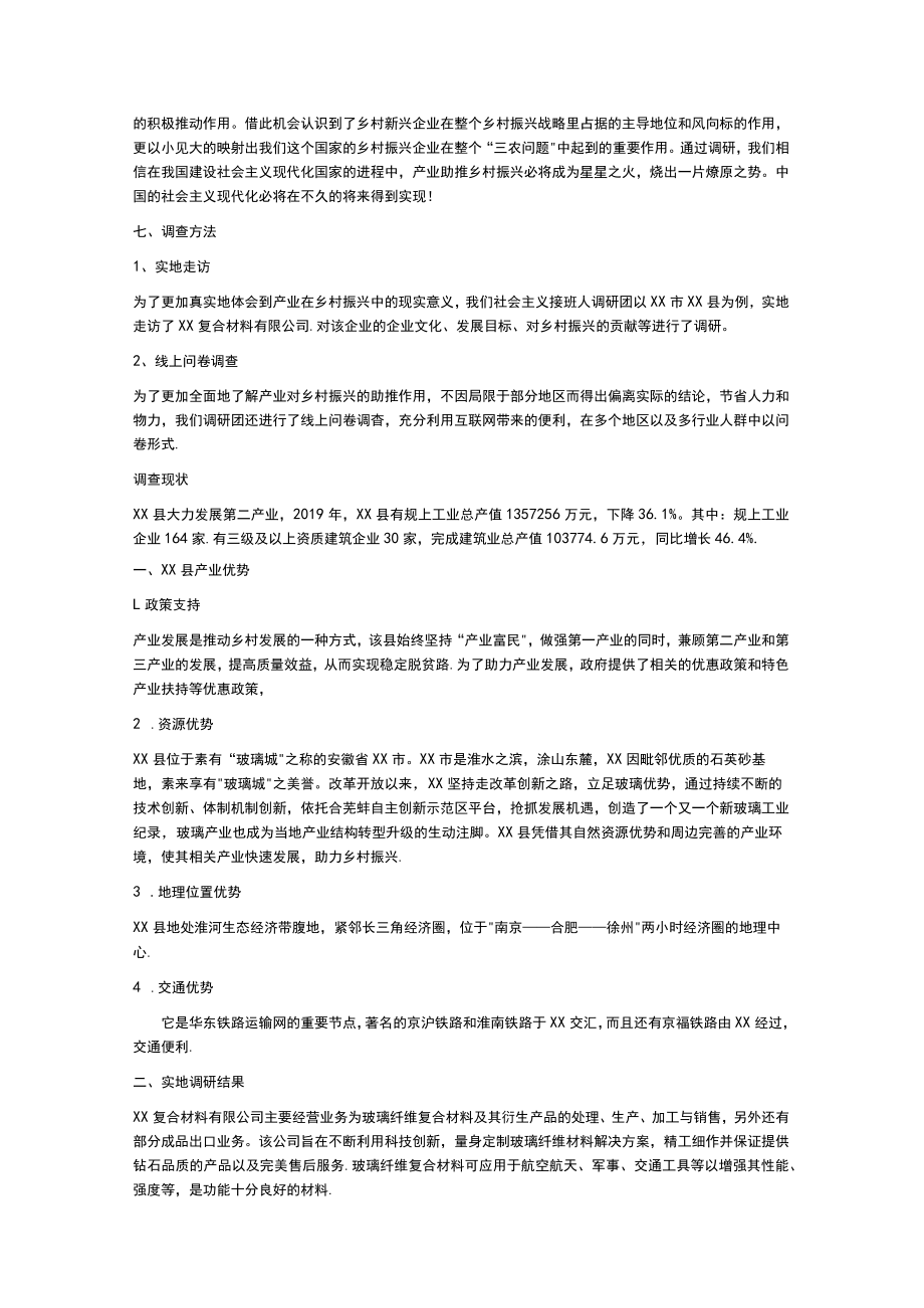 安财学子关于产业助推乡村振兴的调研报告 ——以xx市xx县为例.docx_第3页