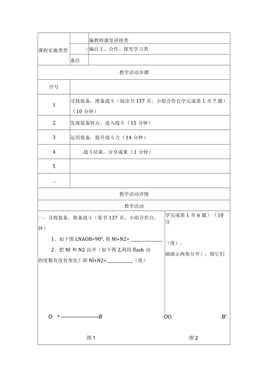 余角和补角（1） 教学设计.docx_第2页