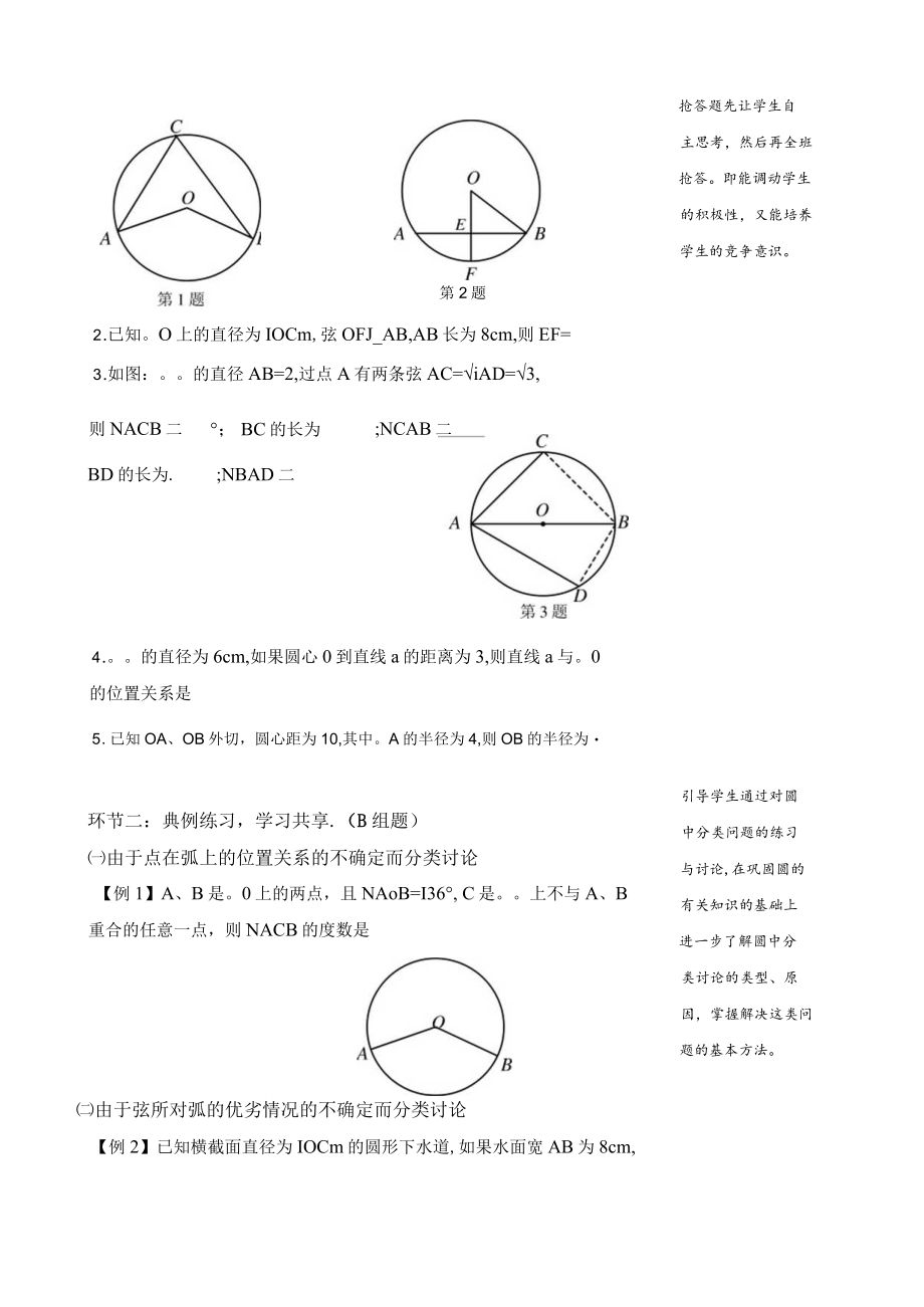 《分类在圆中的应用》教学设计 .docx_第2页