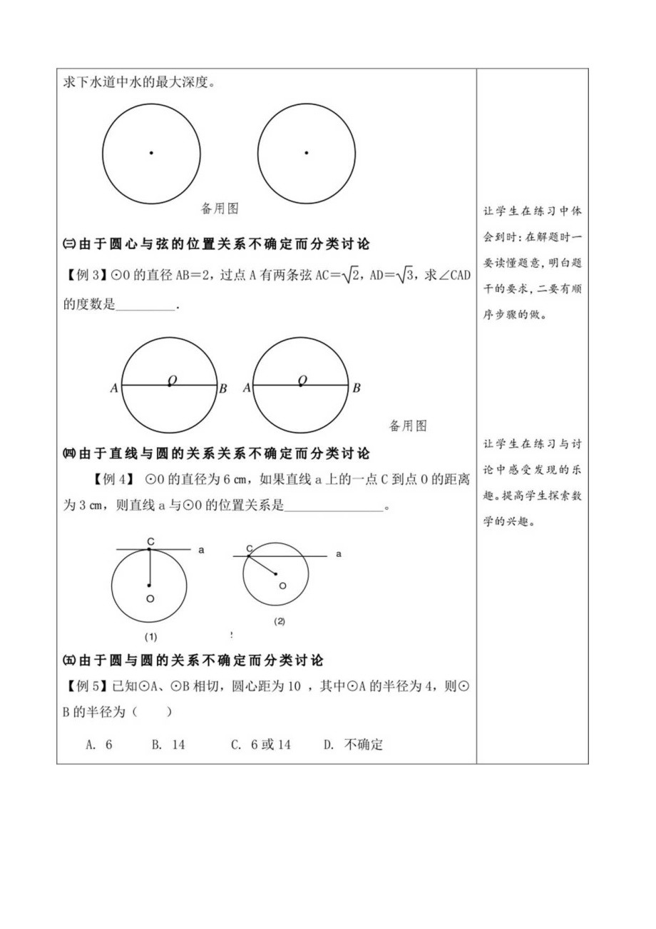 《分类在圆中的应用》教学设计 .docx_第3页