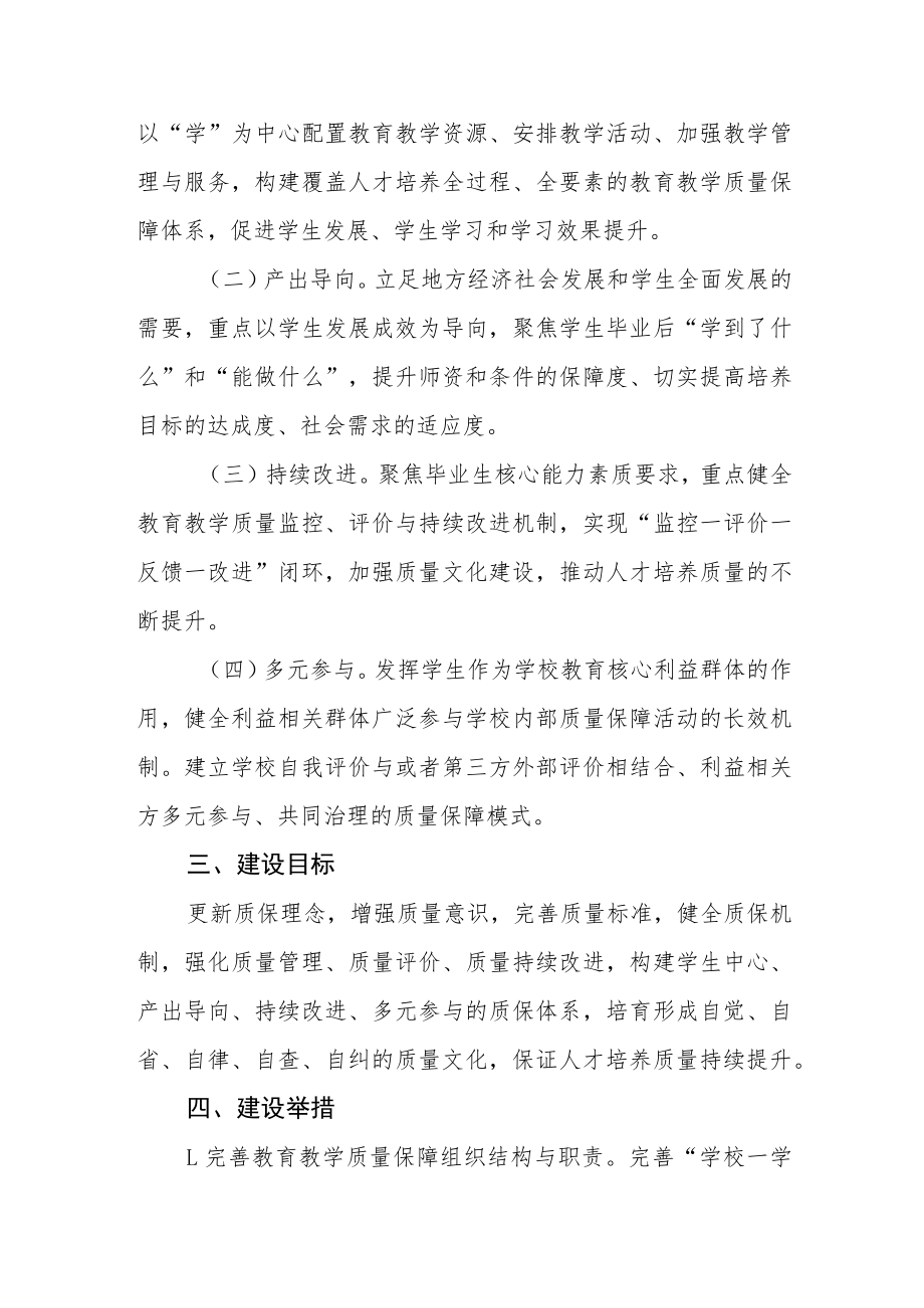 学院关于加强本科教育教学质量保障体系建设的实施意见.docx_第2页