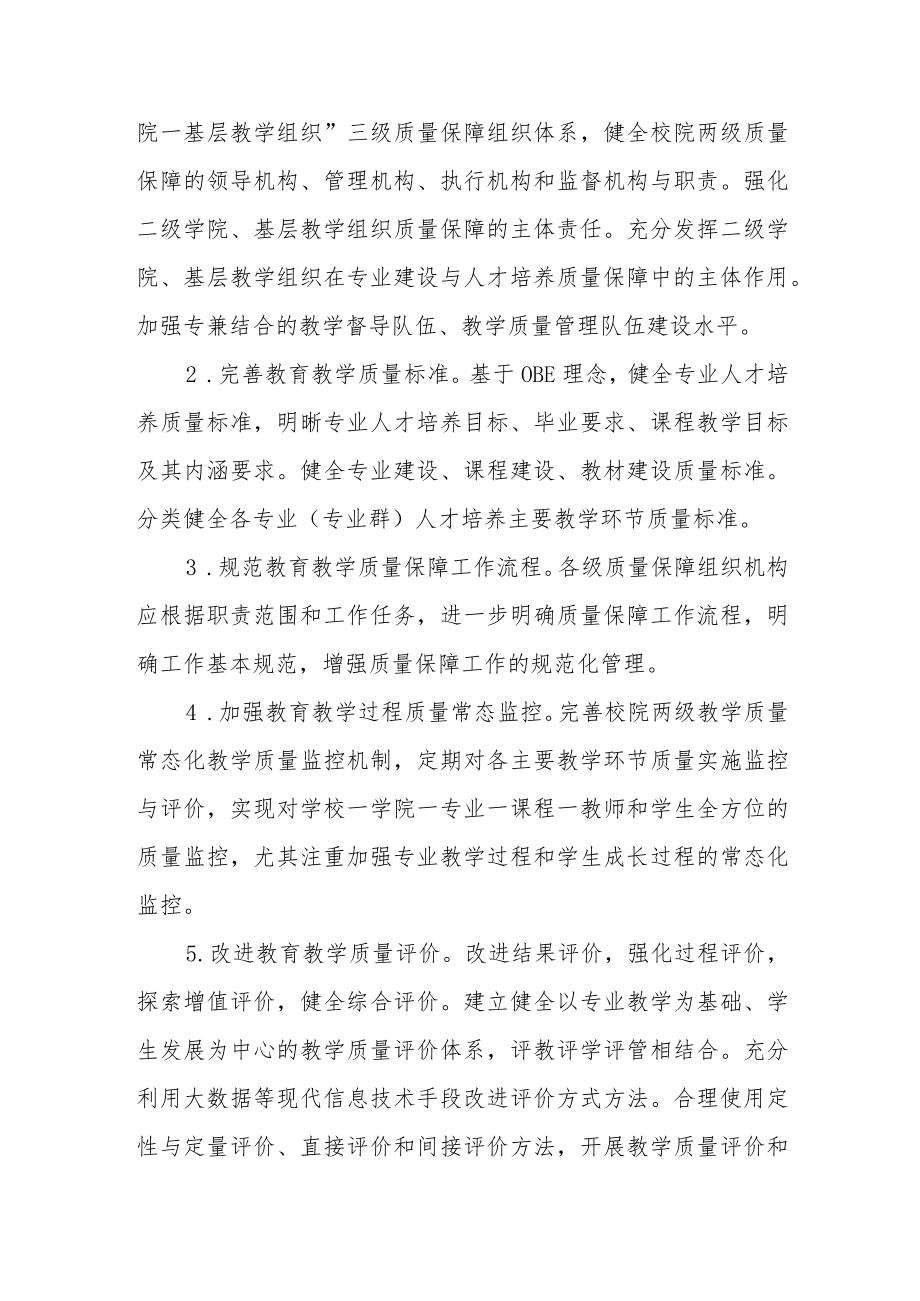 学院关于加强本科教育教学质量保障体系建设的实施意见.docx_第3页