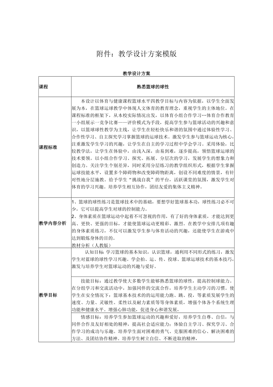 熟悉篮球的球性 教学设计.docx_第1页