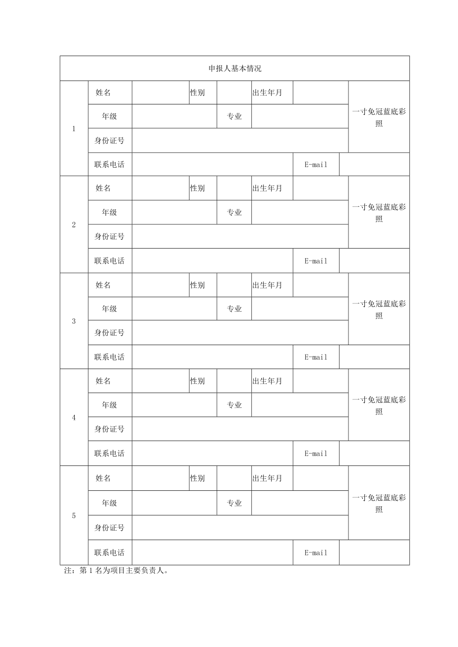 贵阳幼儿师范高等专科学校拓新书院项目申报评审书.docx_第3页