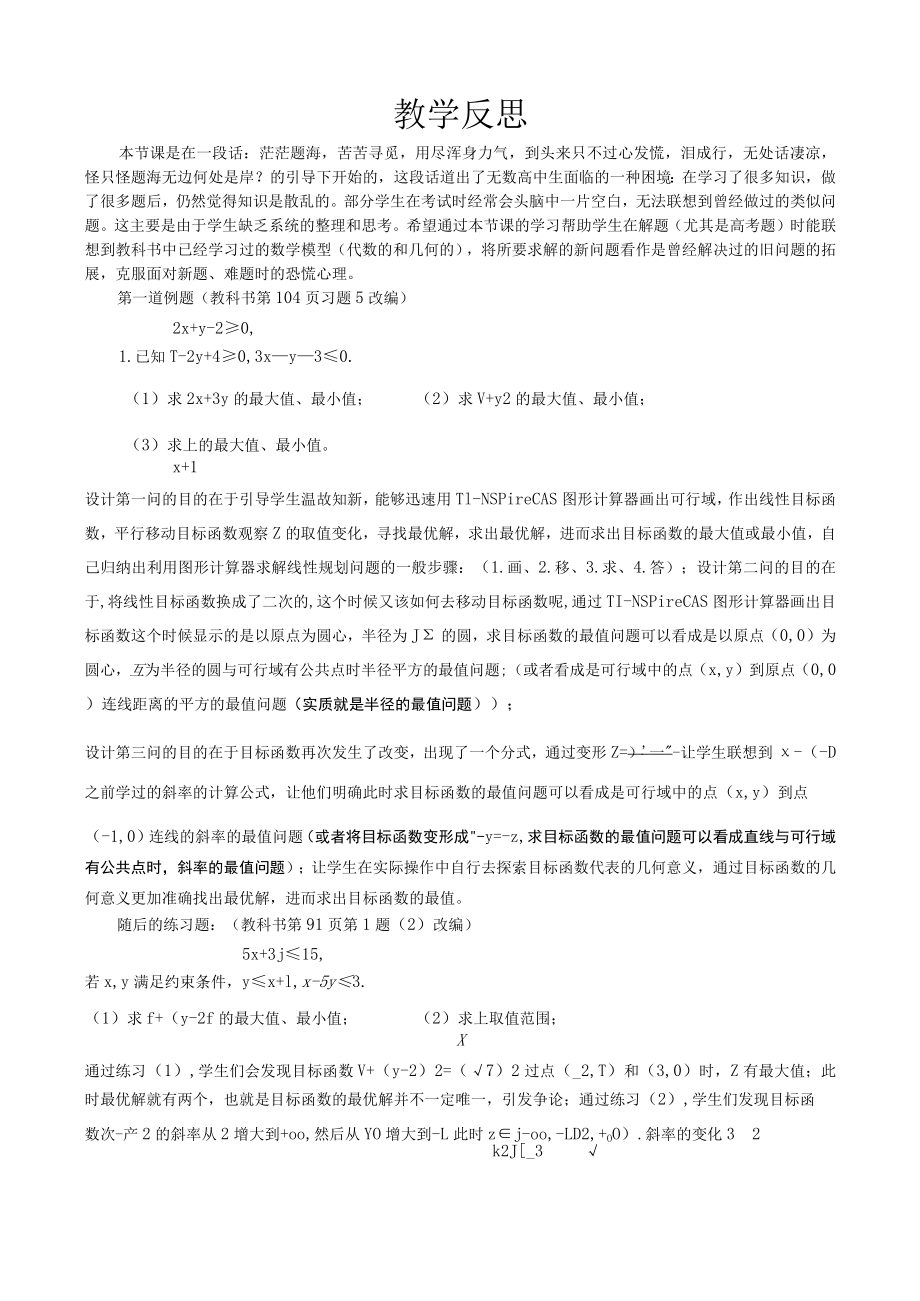 线性函数 教学反思.docx_第1页