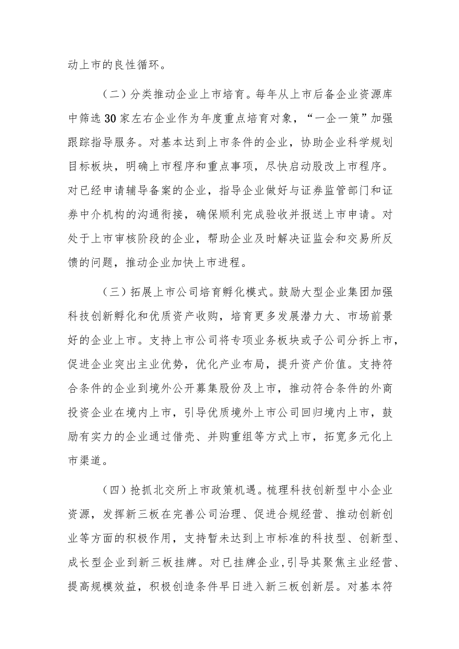 全市2023年进一步推进企业高质量发展工作要点.docx_第2页